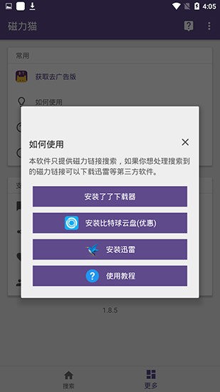 种子搜索神器TorrentKitty界面截图