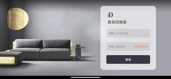 四维星装修软件免费手机版下载-四维星移动版手机版下载 运行截图2