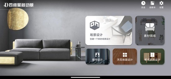 四维星装修软件免费手机版下载-四维星移动版手机版下载 运行截图1