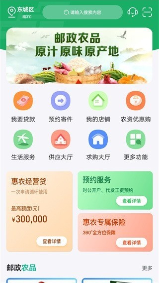 中邮惠农app下载-中邮惠农app下载最新版 运行截图3