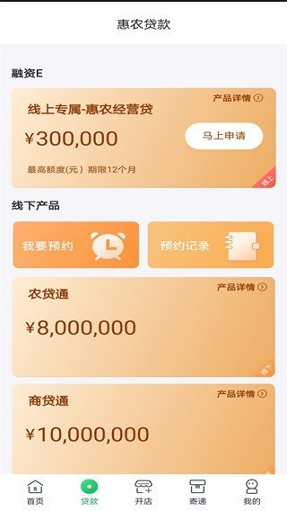 中邮惠农app下载-中邮惠农app下载最新版 运行截图1