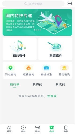 中邮惠农app下载-中邮惠农app下载最新版 运行截图2