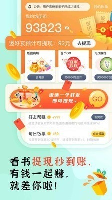 饭团看书换源版下载-饭团看书换源版最新安卓免费下载 运行截图2