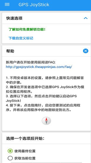 gpsjoystick官网下载-gpsjoystick下载最新版安卓 运行截图2