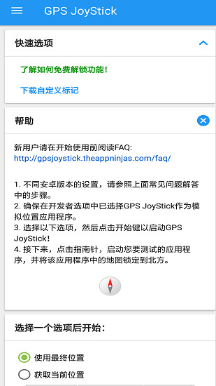 GPS Joystick操作界面示意图