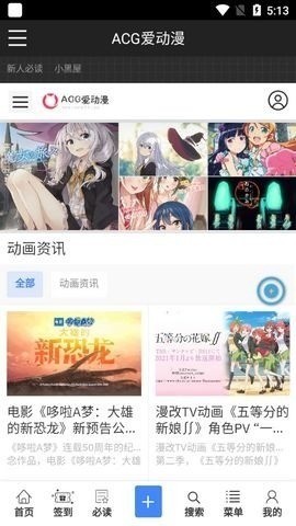 acg下载-acg爱动漫官方版下载 运行截图3