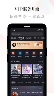 喜马拉雅vip永久下载-喜马拉雅 v9.0.12.3下载 运行截图2