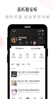 喜马拉雅vip永久下载-喜马拉雅 v9.0.12.3下载 运行截图1