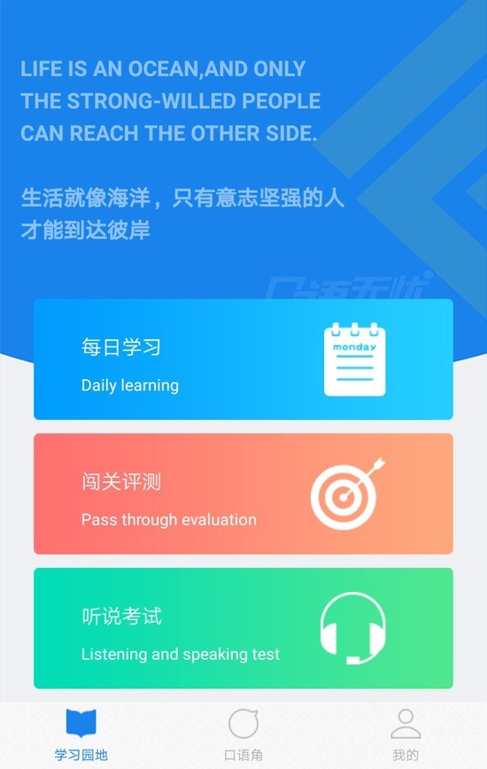口语无忧app下载-口语无忧最新版下载 运行截图2
