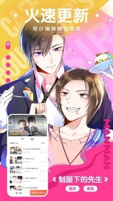 漫画天堂正版下载安卓-漫画天堂手机APP正版下载 运行截图1