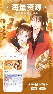 漫画天堂正版下载安卓-漫画天堂手机APP正版下载 运行截图3