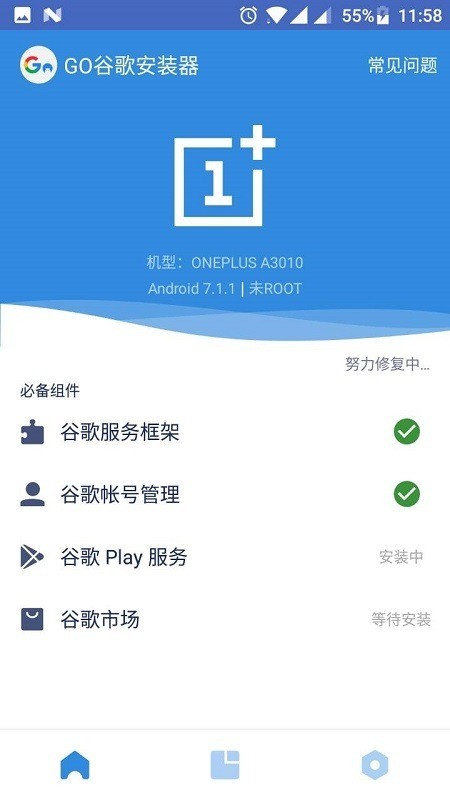 谷歌四件套最新版一键安装包2023(go安装器)下载-谷歌四件套安装器下载 运行截图2