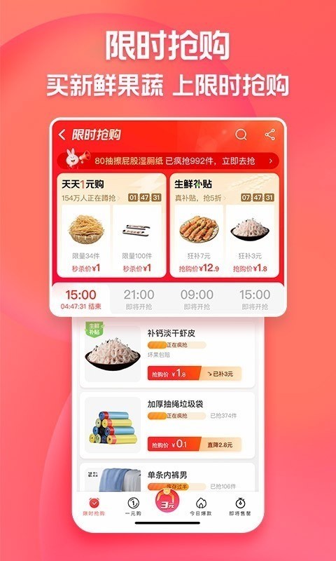 淘宝特价版免费下载-淘宝特价版(淘特)官网最新版下载v5.9.0 最新版 运行截图1