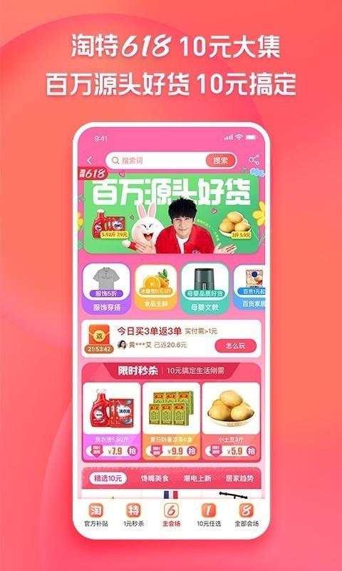 淘宝特价版免费下载-淘宝特价版(淘特)官网最新版下载v5.9.0 最新版 运行截图2