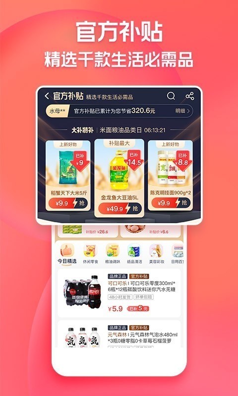 淘宝特价版免费下载-淘宝特价版(淘特)官网最新版下载v5.9.0 最新版 运行截图3