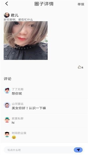 flygram飞聊下载-flygram飞聊中文官方版下载 运行截图1