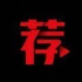 荐片推荐播放器苹果版