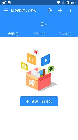 bt蚂蚁磁力搜索引擎最新版下载-bt蚂蚁磁力搜索引擎手机版下载 运行截图1