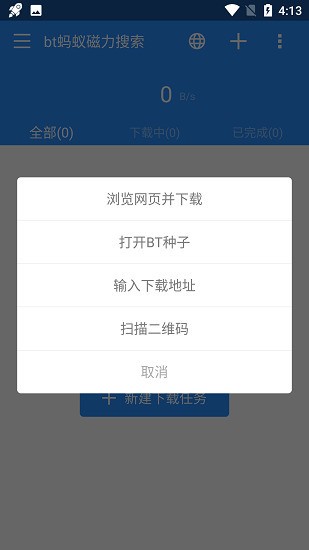 bt蚂蚁磁力搜索引擎最新版下载-bt蚂蚁磁力搜索引擎手机版下载 运行截图3