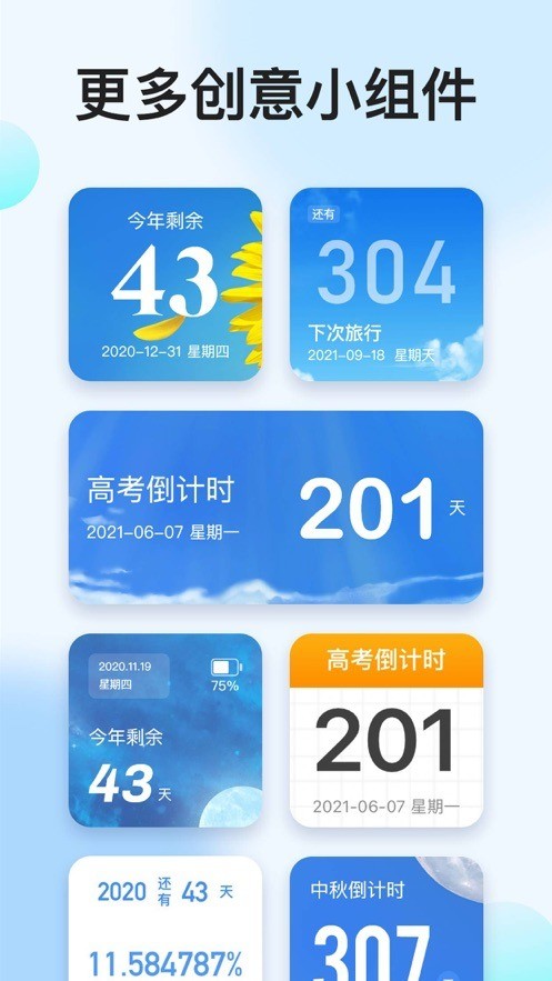 我的倒计时app下载安装-我的倒计时软件app下载 v1.6.6下载 运行截图2