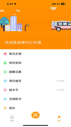 郴州公交通app下载官网版-郴州公交通app下载安装手机版 运行截图3