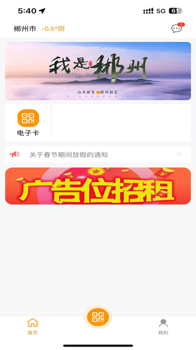 郴州公交通app下载官网版-郴州公交通app下载安装手机版 运行截图2