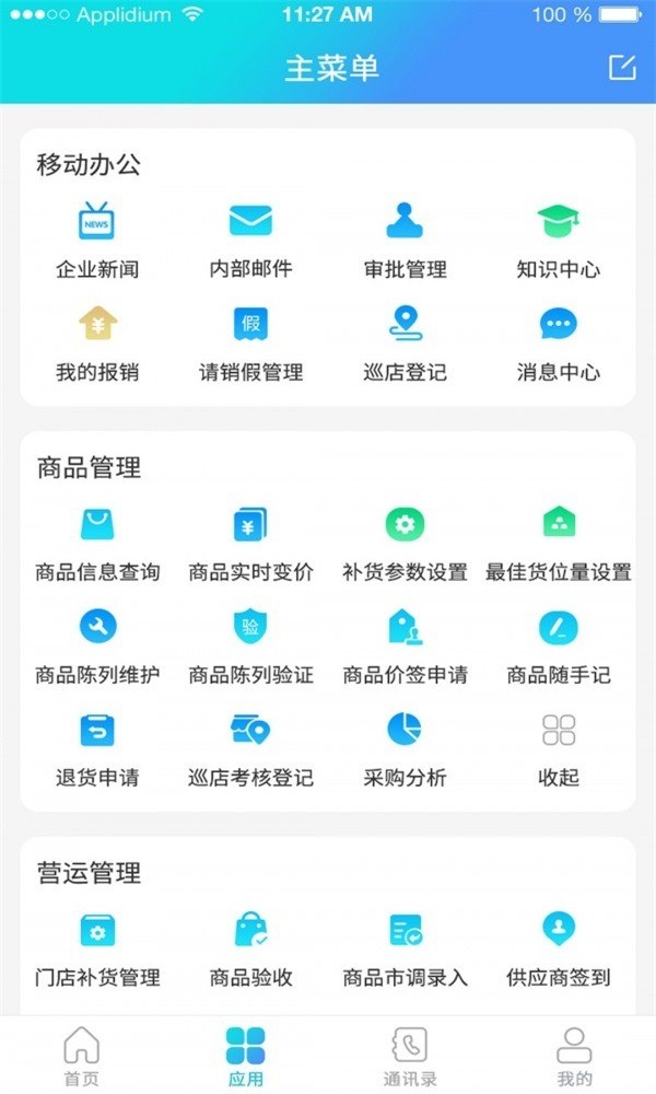 管e通最新软件下载-管e通app安卓手机版下载 运行截图2