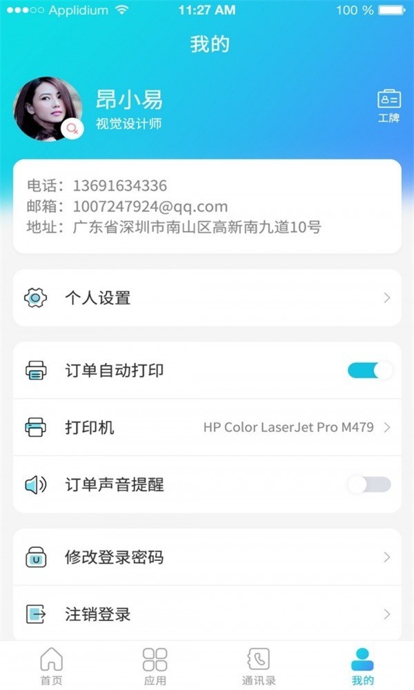 管e通最新软件下载-管e通app安卓手机版下载 运行截图3