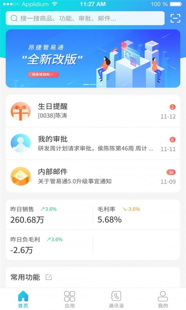 管e通门店运营管理截图 管e通多门店管理与审批功能界面