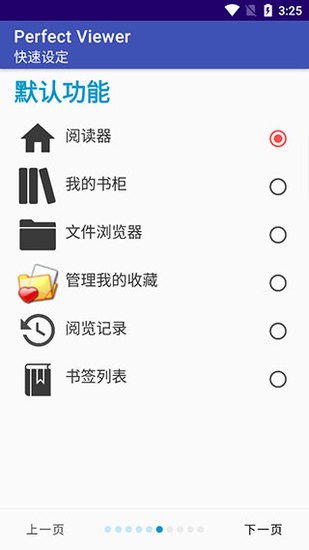 Perfectviewer中文版下载-Perfectviewer最新版 运行截图1