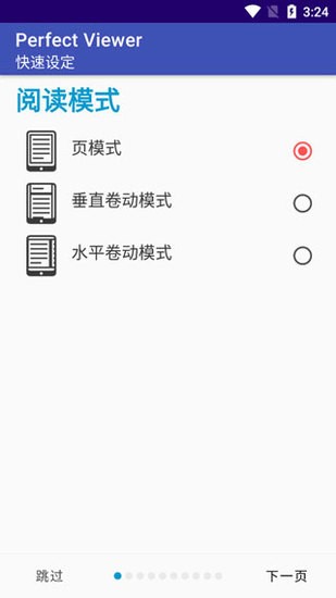 Perfectviewer中文版下载-Perfectviewer最新版 运行截图2