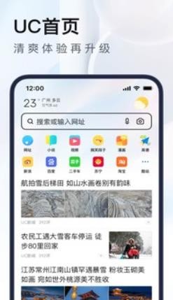 手机uc历史版本大全下载-uc浏览器老版本下载-uc浏览器旧版下载-uc浏览器安卓版旧版本免费 v15.2.4.1946下载 运行截图2