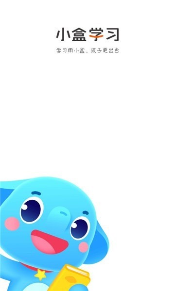 小盒课堂app免费下载安装-小盒课堂app免费下载2023 运行截图3