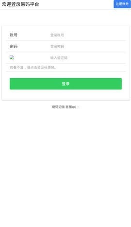 易码验证码接收平台下载-易码短信验证码平台app最新版本下载 运行截图3