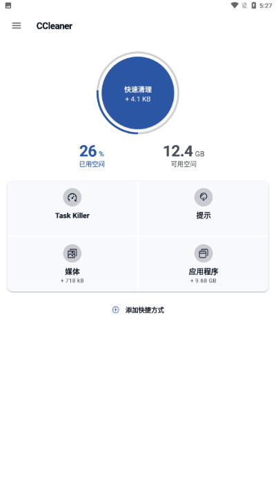 ccleaner安卓版下载-ccleaner清理软件手机版下载 运行截图3