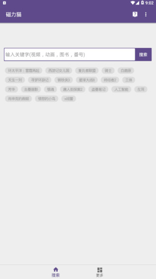 torrentkitty磁力猫2024下载地址-磁力猫torrentkitty磁力引擎正式版下载 运行截图2