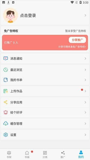 漫画天台app下载最新-漫画天台免费版最新下载 运行截图3