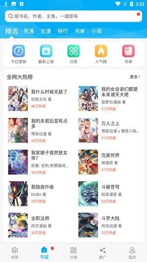 漫画天台app下载最新-漫画天台免费版最新下载 运行截图2