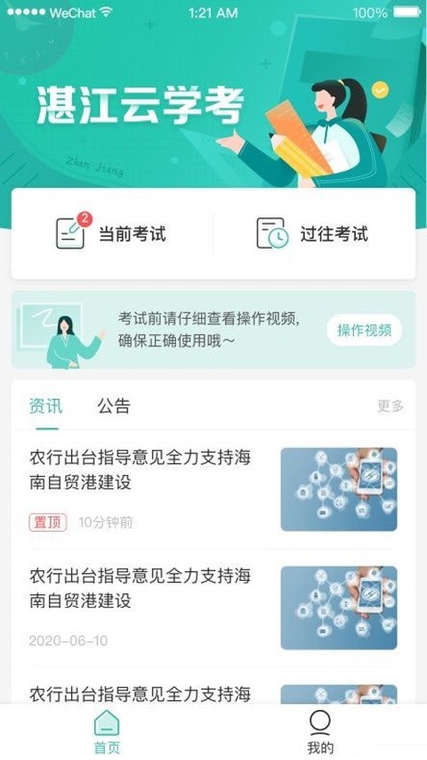 湛江新学考应用官方版下载-湛江云学考2024最新版本下载 运行截图1