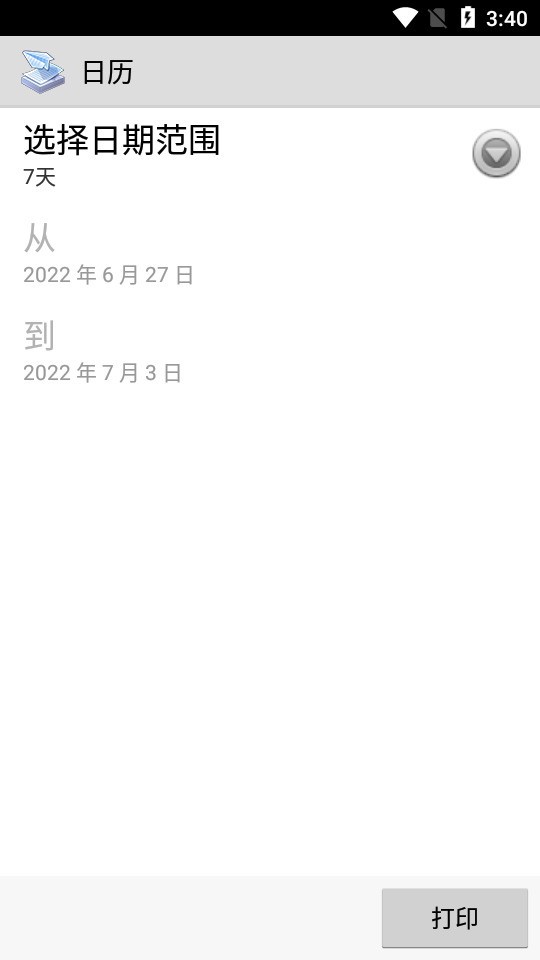 趣打印手机免费版安卓下载-趣打印手机免费版官方网下载 运行截图2