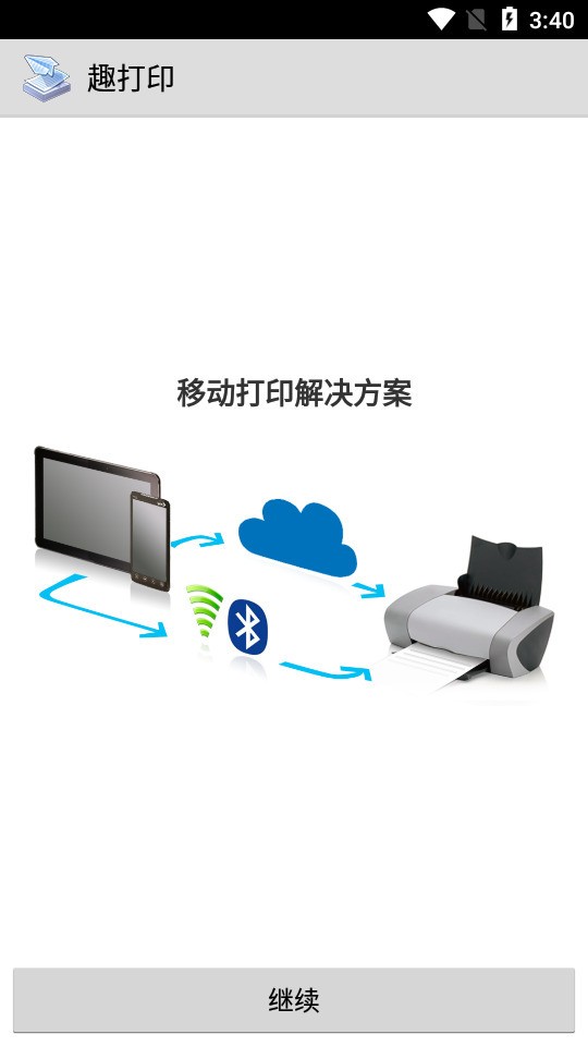 趣打印手机免费版安卓下载-趣打印手机免费版官方网下载 运行截图3