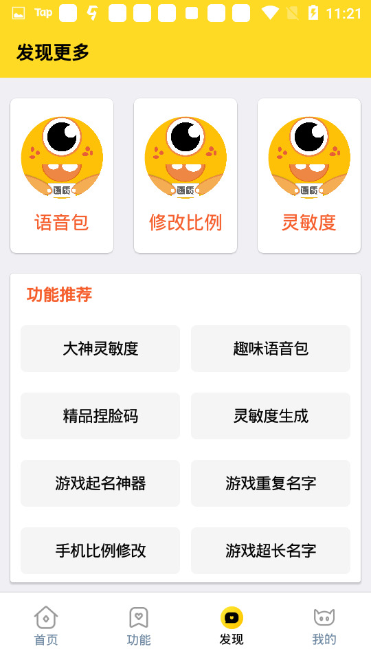 小雷画质怪兽功能展示