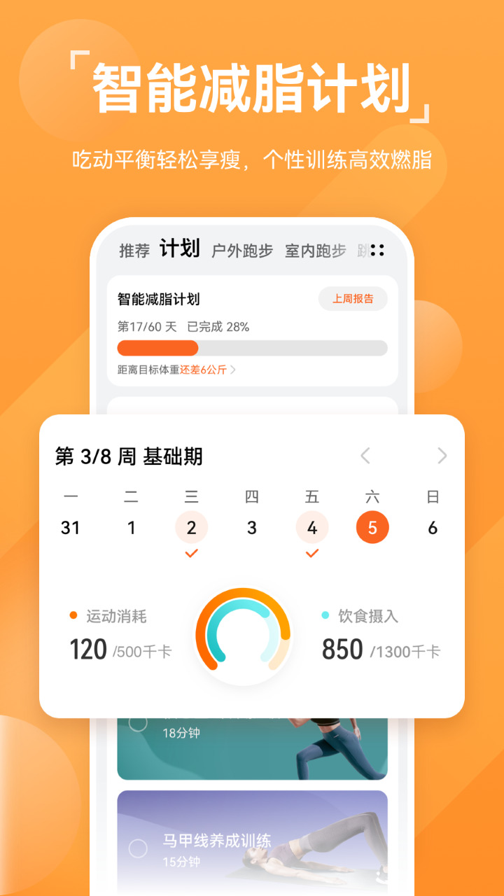 华为运动健康app下载免费-华为运动健康app最新版下载 运行截图1