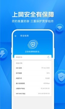 wifi万能钥匙下载官方免费下载最新版-wifi万能钥匙显密码版无广告下载 运行截图3