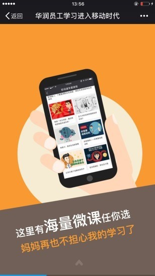 华润大学app最新版下载-华润大学app官方下载 运行截图1