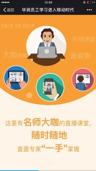 华润大学app最新版下载-华润大学app官方下载 运行截图3