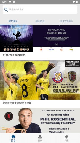 快达票app下载-快达票app下载最新版安卓 运行截图2