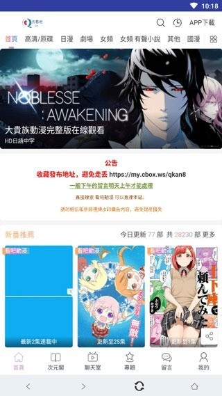 看吧动漫下载app-看吧动漫官网版下载 运行截图2