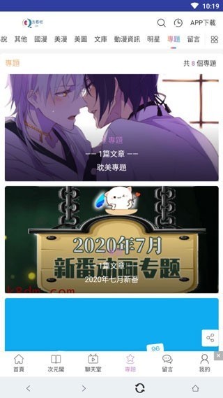 看吧动漫下载app-看吧动漫官网版下载 运行截图3
