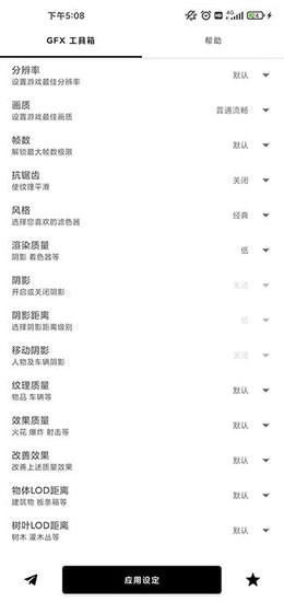 GFX工具箱2023最新版下载-GFX工具箱最新版2023下载 运行截图2